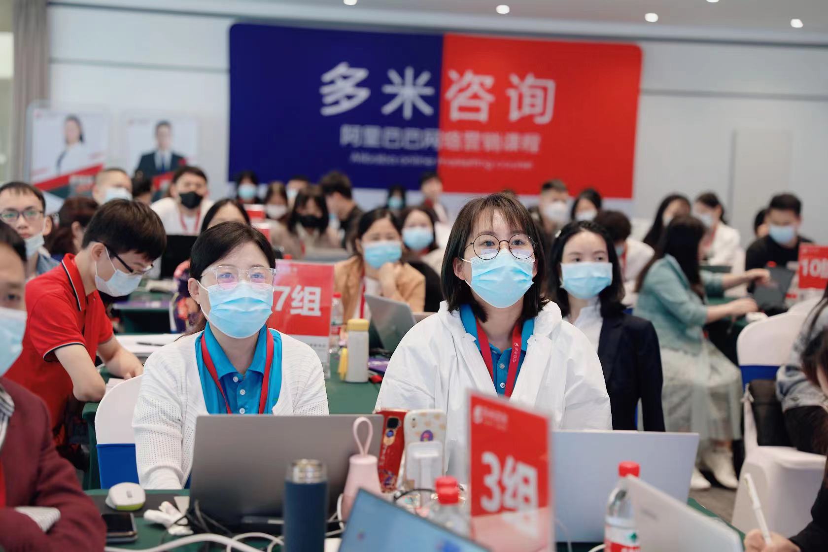 多米咨詢東莞52屆阿里課程上課花絮